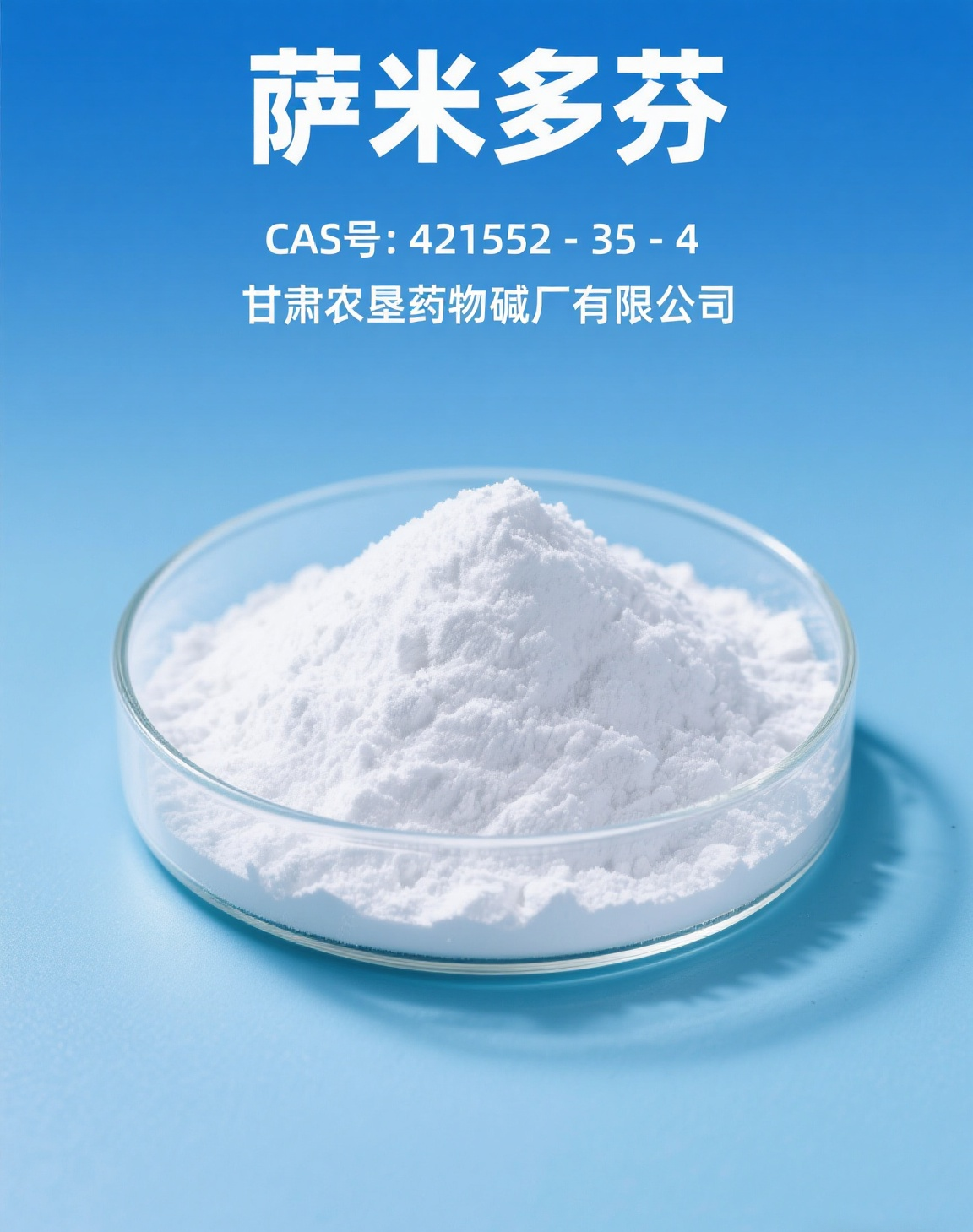 萨米多芬