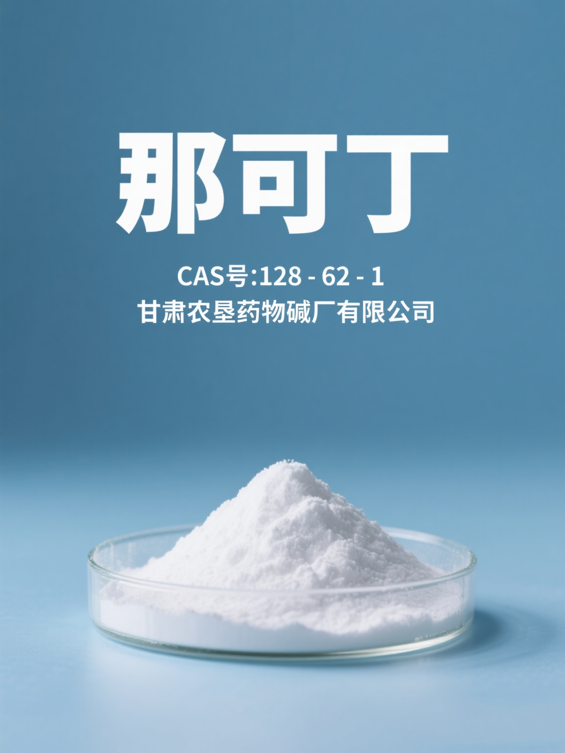 那可丁