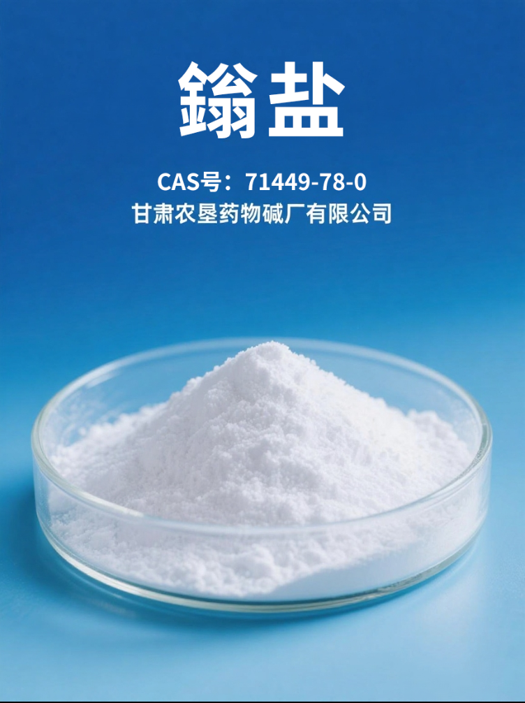 鎓盐