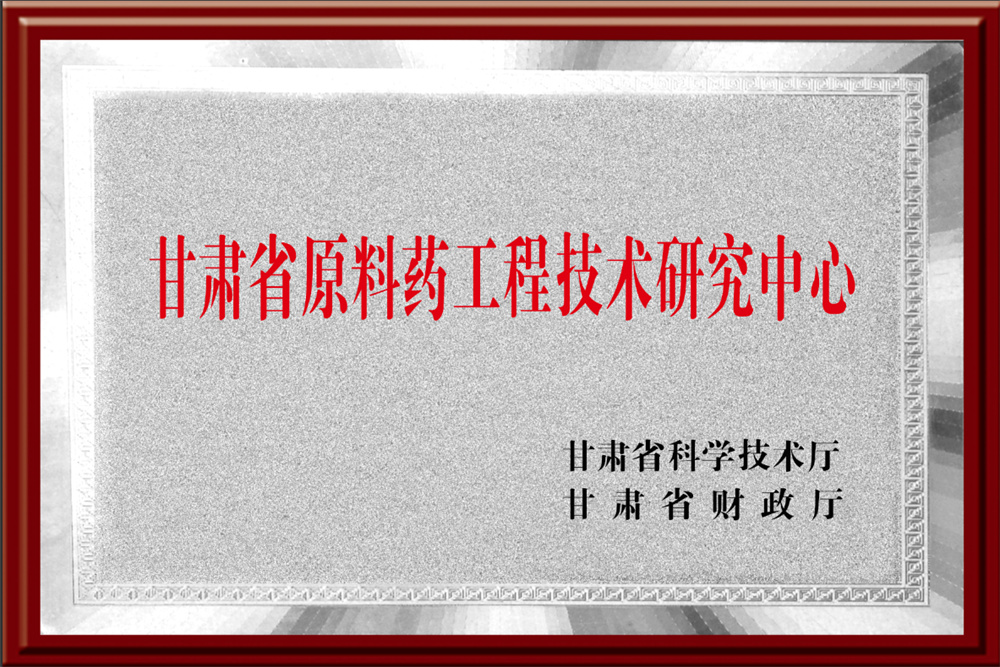 3-Gansu Province Engineering Technology Research Center for Active Pharmaceutical Ingredients