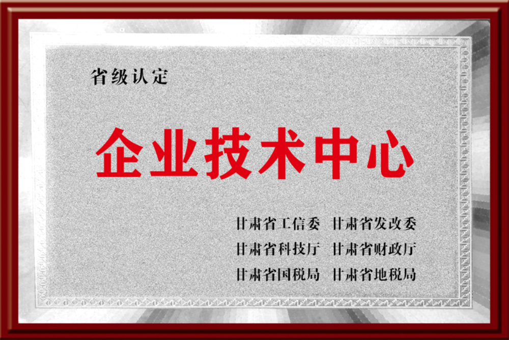Gansu Provincial Enterprise Technology Center