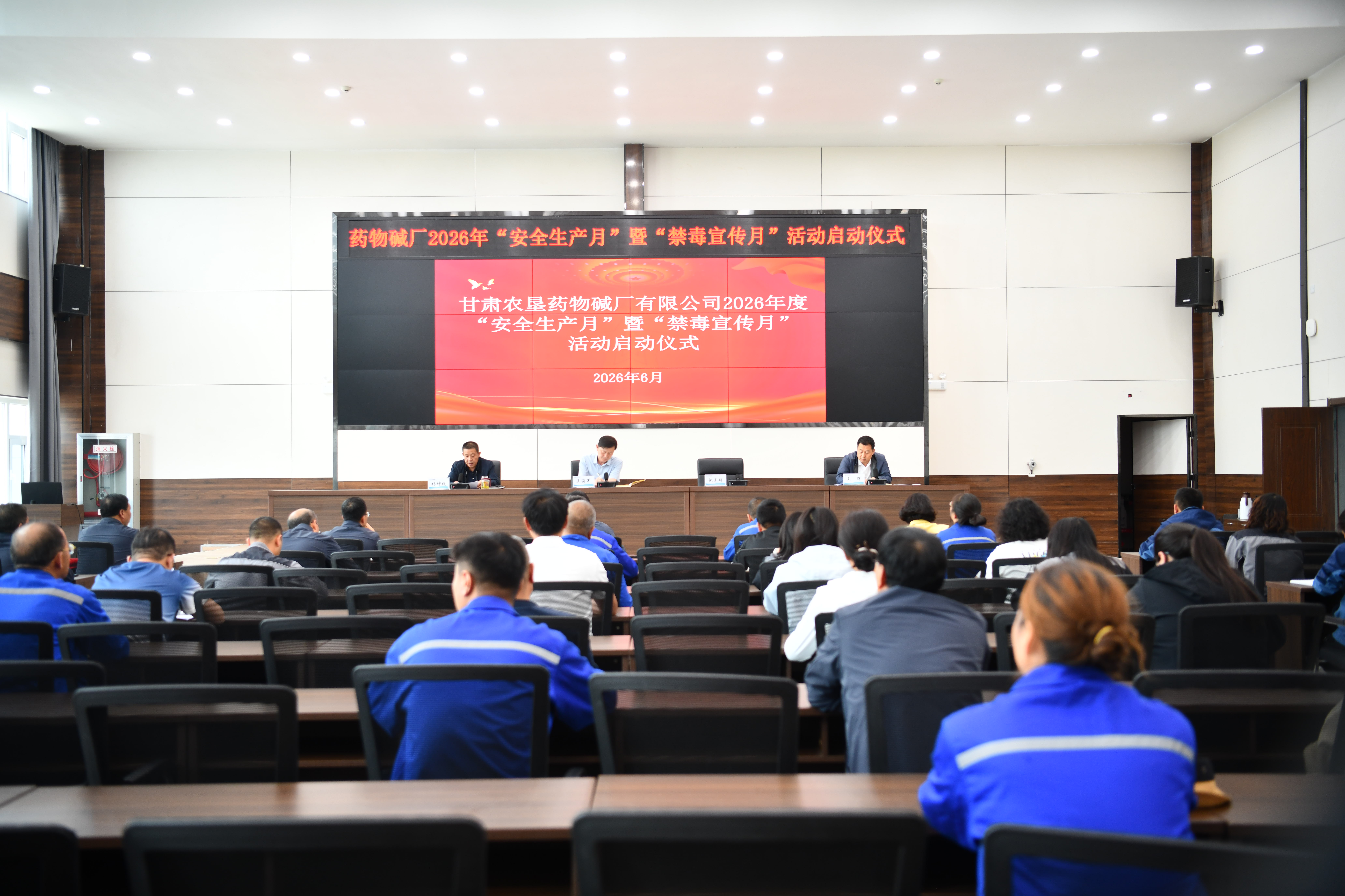 甘肃农垦药物碱厂举行“安全生产月”暨“禁毒宣传月”启动仪式